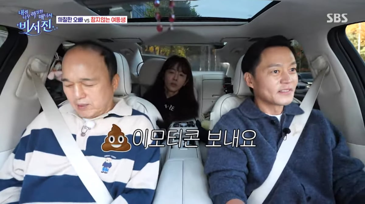 사진=SBS '비서진'