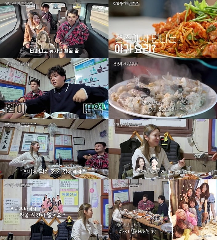 [종합] 소녀시대 '수입 1위' 밝혔다…효연 폭로 "윤아랑 태연이가 더 잘 벌어" ('전현무계획3')