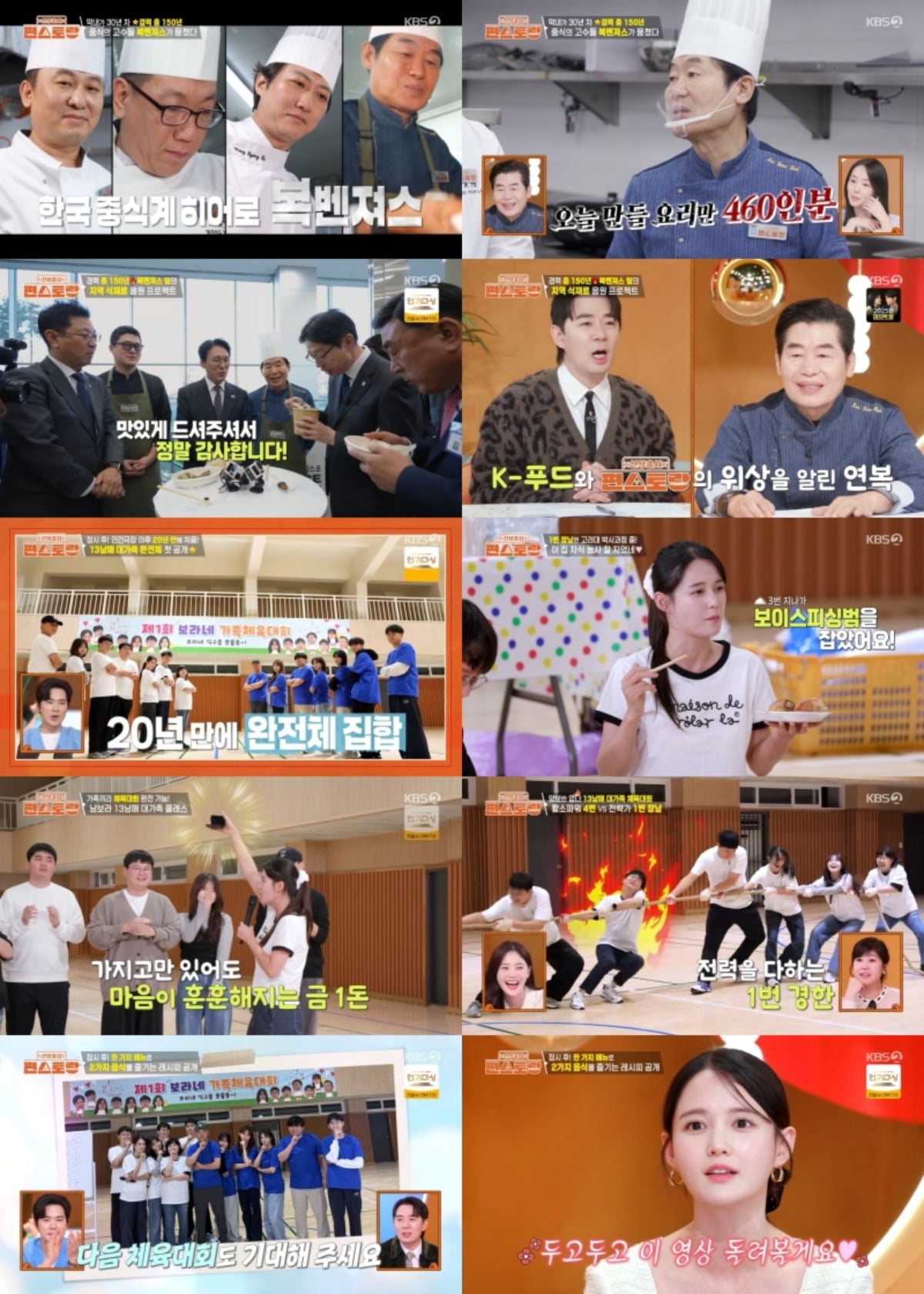 사진 = KBS2TV '신상출시 편스토랑' 캡처