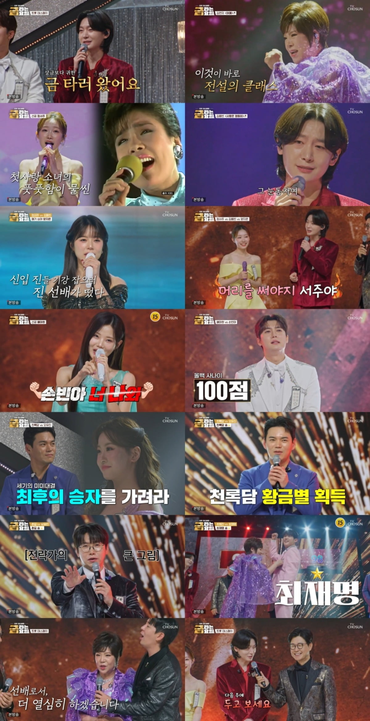 사진 = TV조선 '금타는 금요일' 