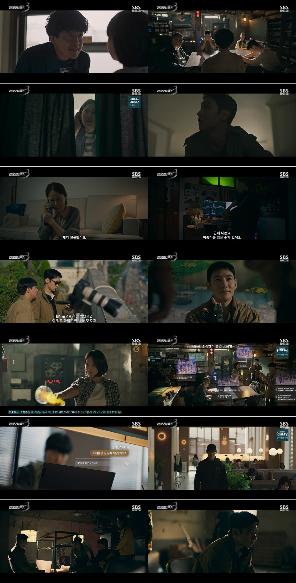 사진 = SBS '모범택시3'