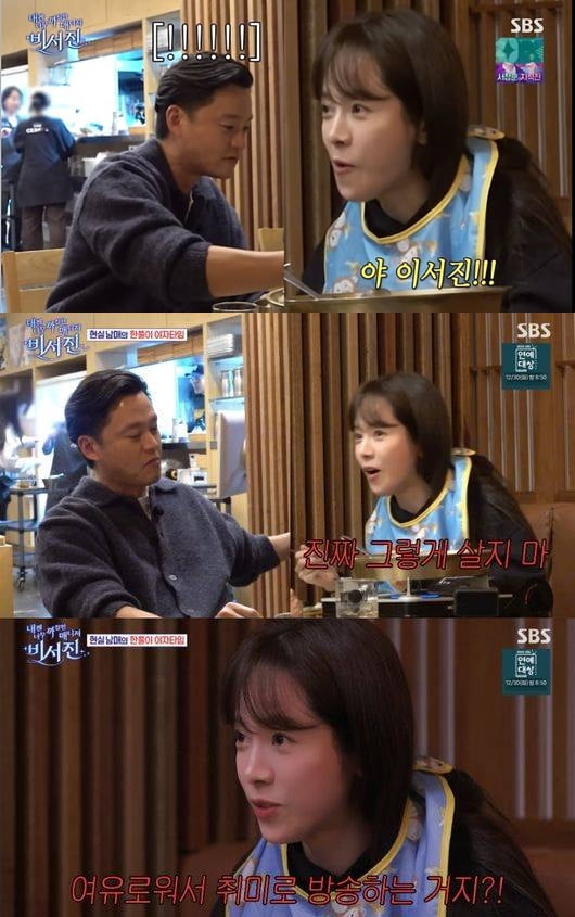 결국 인성 논란 터졌다…"이서진 그렇게 살지마, 나한테 사과해" 여배우 폭로 ('비서진')[종합]