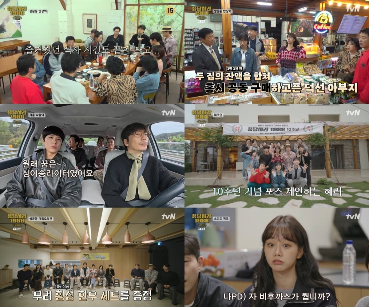 [종합] 결국 한 자릿수 시청률 찍었다…나영석 PD, 10년 만에 재회인데 '3%대' 고전 ('응팔10주년')