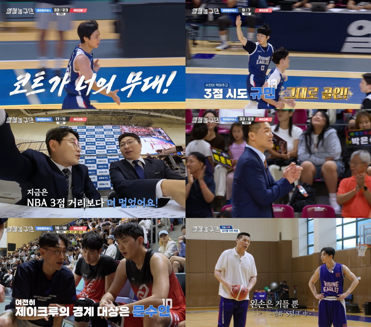 서장훈, 결국 고개 숙였다…침묵 속 주저 앉아, "오히려 미안해" ('열혈농구단')