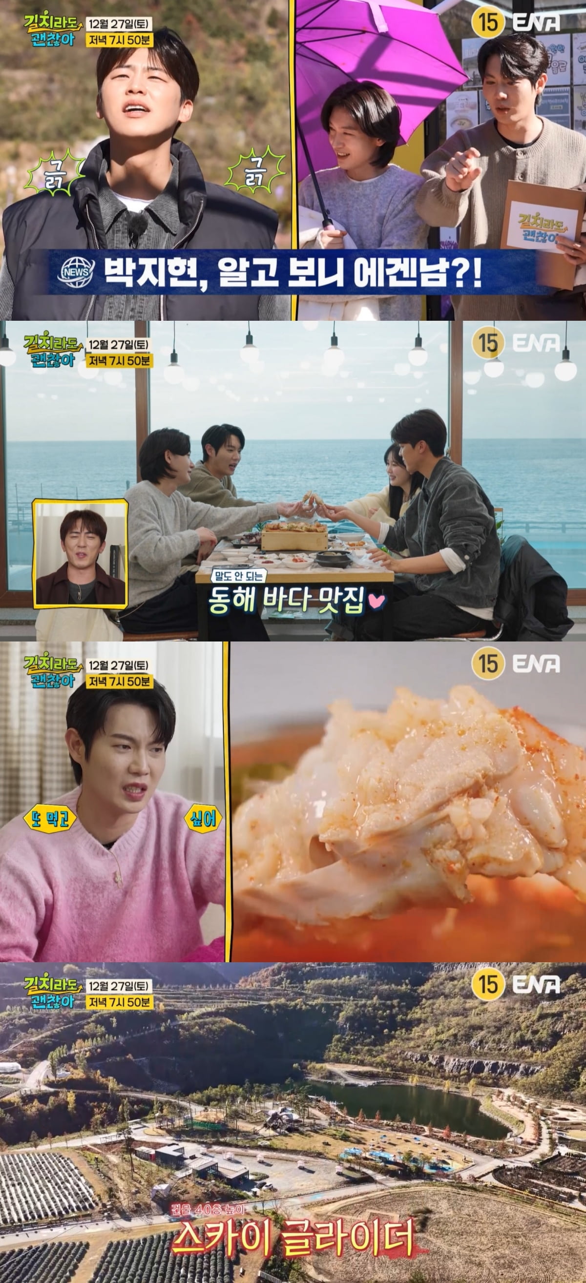 박지현, 결국 본색 드러냈다…'서울대 출신' 가수 도발에 발끈 ('길치라도')