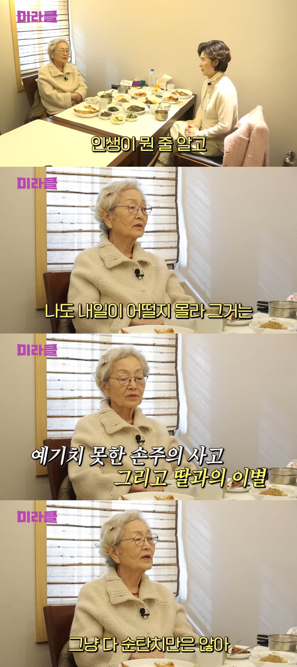 사진 = 윤미라 유튜브 채널 