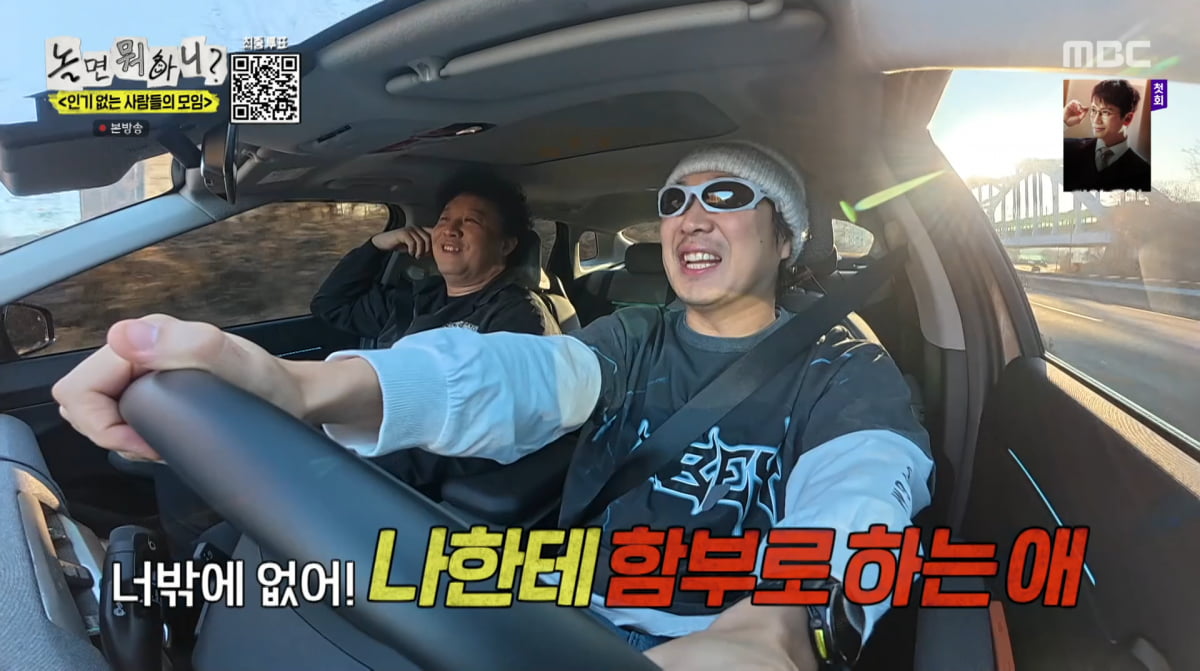 사진=MBC '놀면 뭐하니'