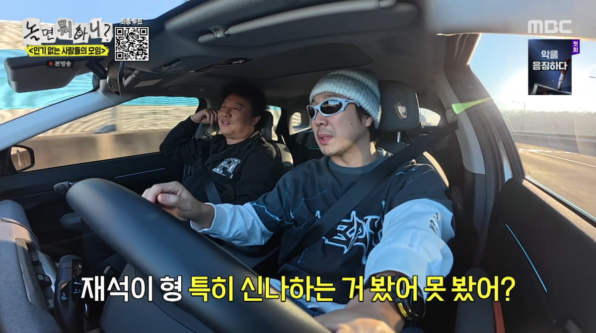 사진=MBC '놀면 뭐하니'