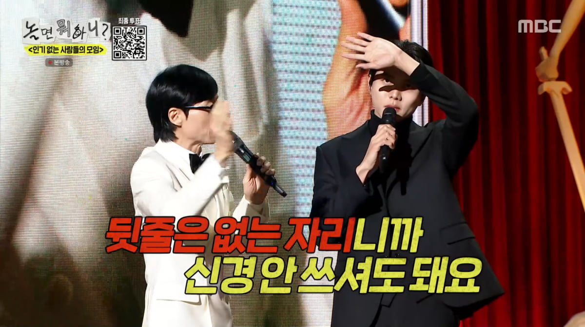 사진=MBC '놀면 뭐하니'