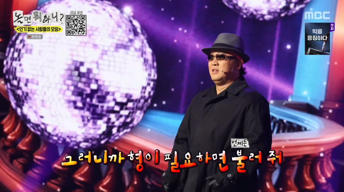 사진=MBC '놀면 뭐하니'