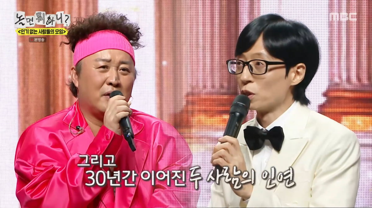 사진=MBC '놀면 뭐하니'