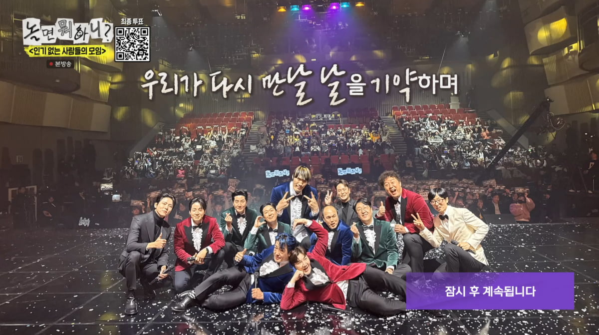 사진=MBC '놀면 뭐하니'