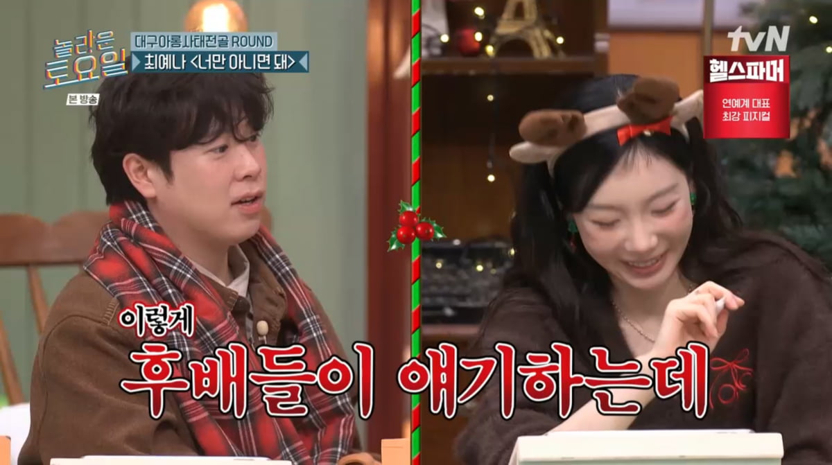 사진=tvN '놀라운 토요일'