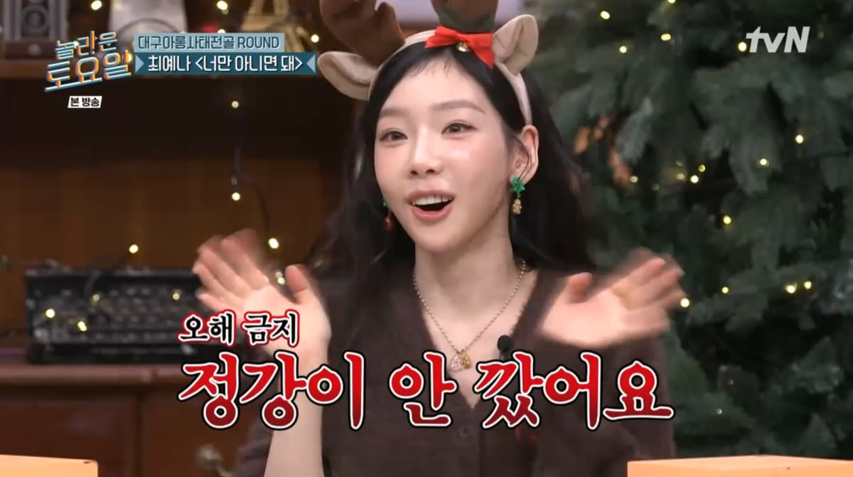 사진=tvN '놀라운 토요일'