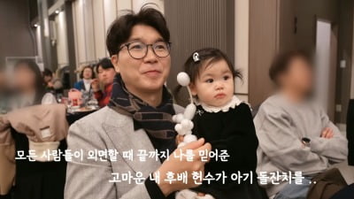 박수홍, 손헌수 딸 돌잔치서 울컥.."모두가 날 외면할 때 끝까지 믿어줘"