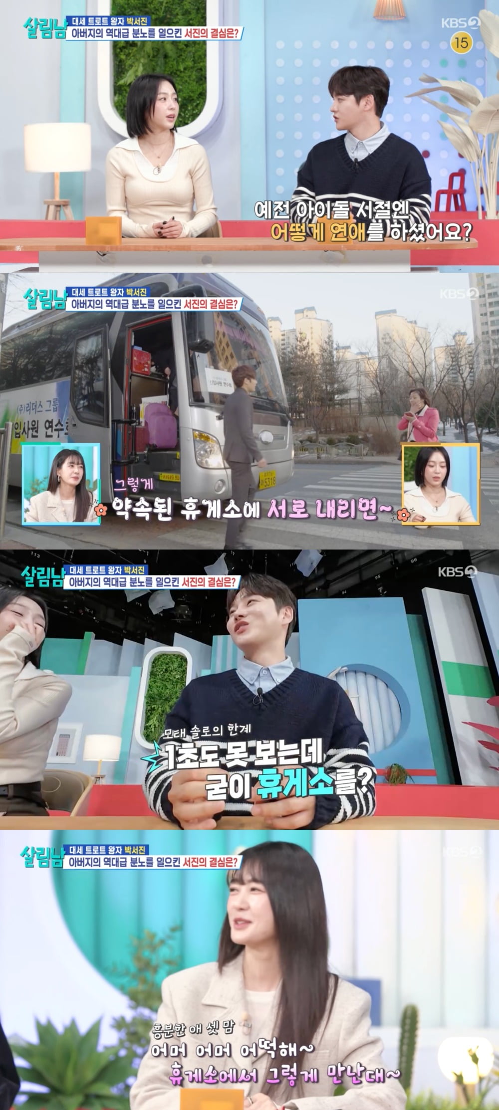 사진 = KBS2 '살림하는 남자들 시즌2'