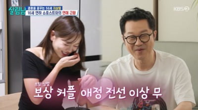 지상렬, 16세 연하 ♥신보람에 팔불출 애정 폭발…"바쁜데 운동도 열심히 해" ('살림남')
