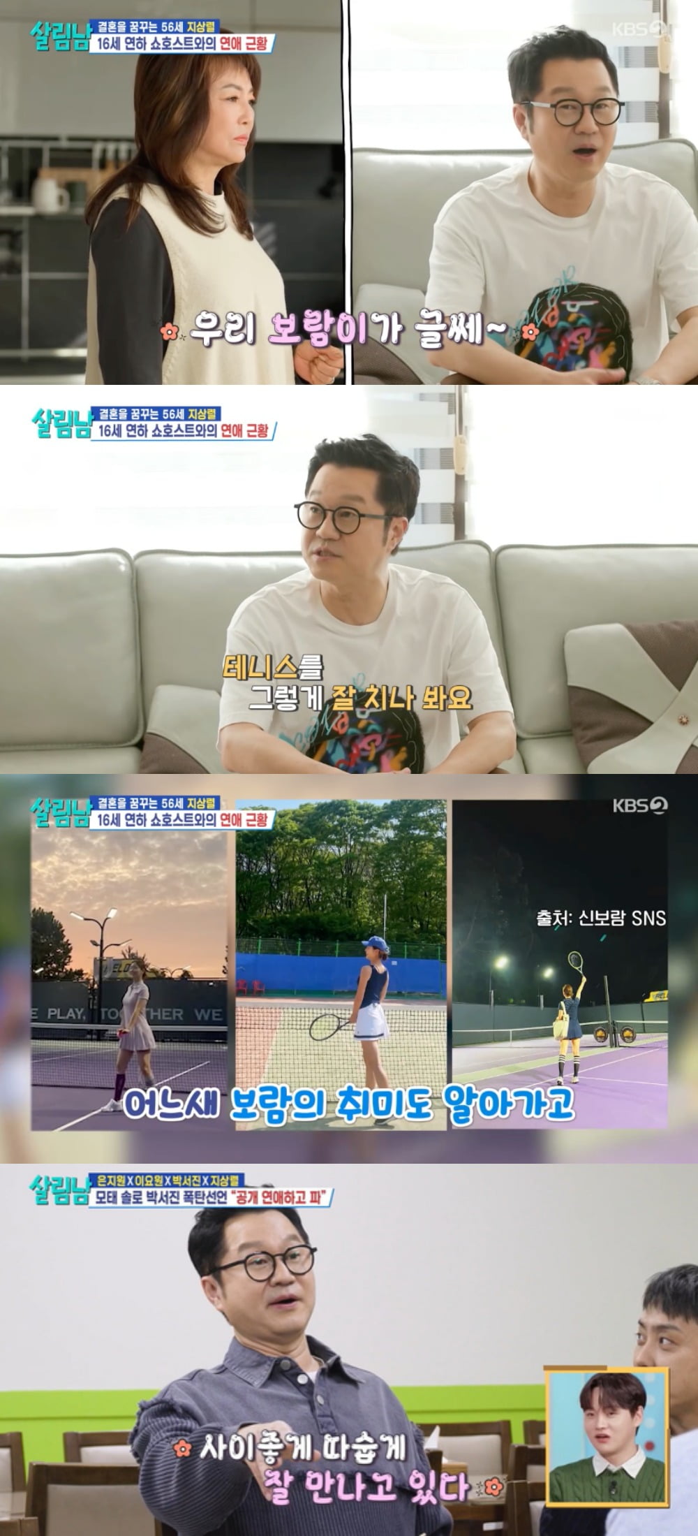 사진 = KBS 2TV '살림하는 남자들 시즌2'