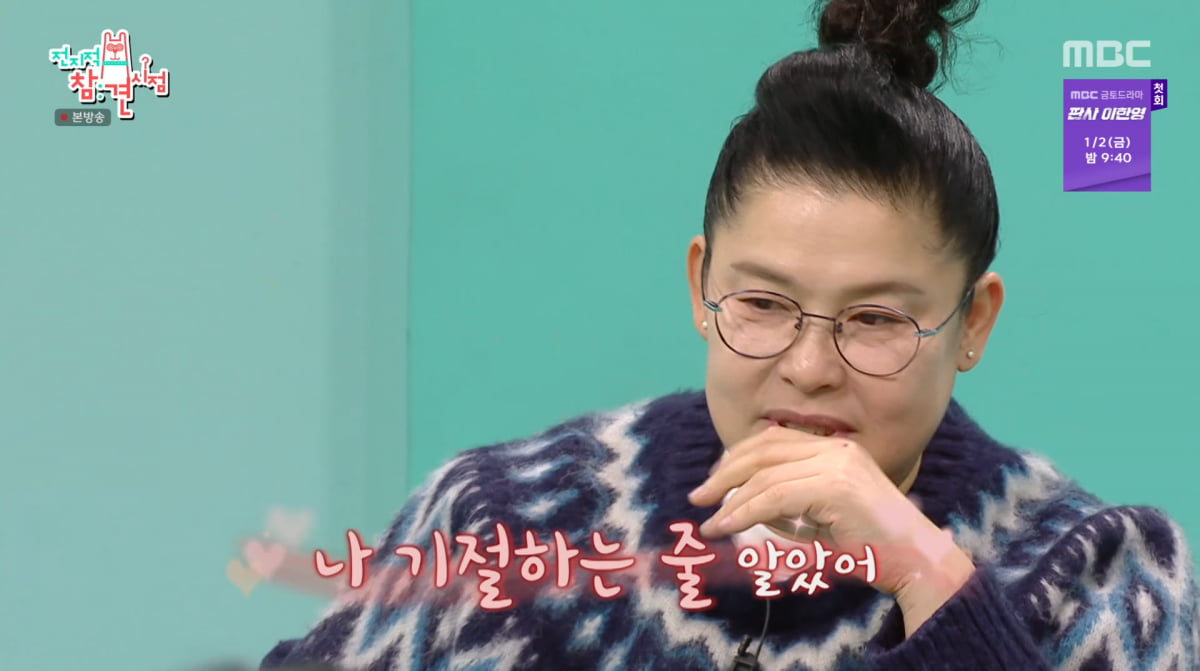 사진=MBC '전지적 참견 시점'