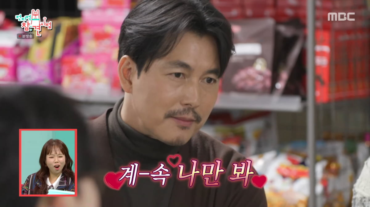 사진=MBC '전지적 참견 시점'