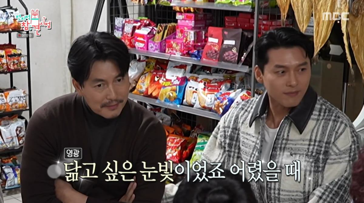 사진=MBC '전지적 참견 시점'