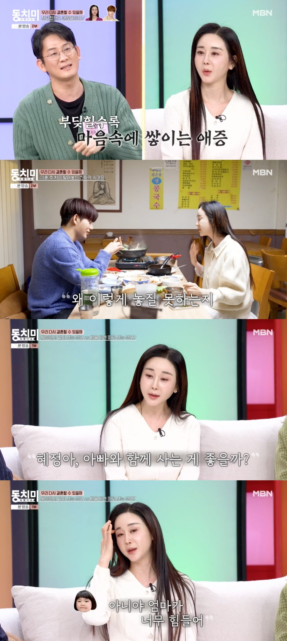 사진 = MBN '속풀이쇼 동치미'