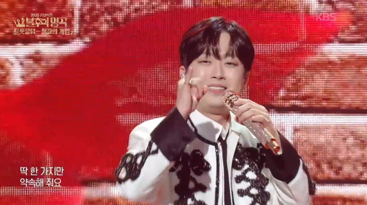 사진 = KBS2TV '불후의 명곡' 캡처 