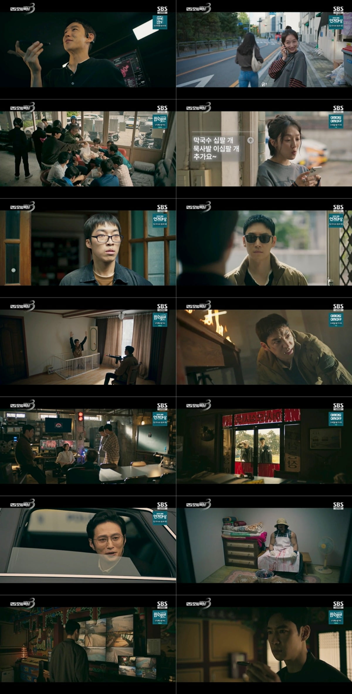 사진 = SBS '모범택시3'