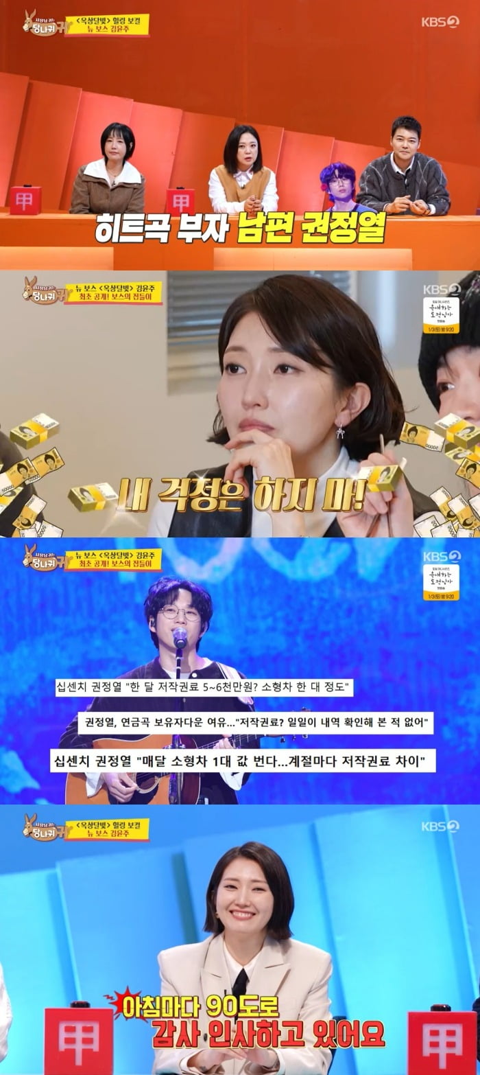 사진 =  KBS2TV '사장님 귀는 당나귀 귀'