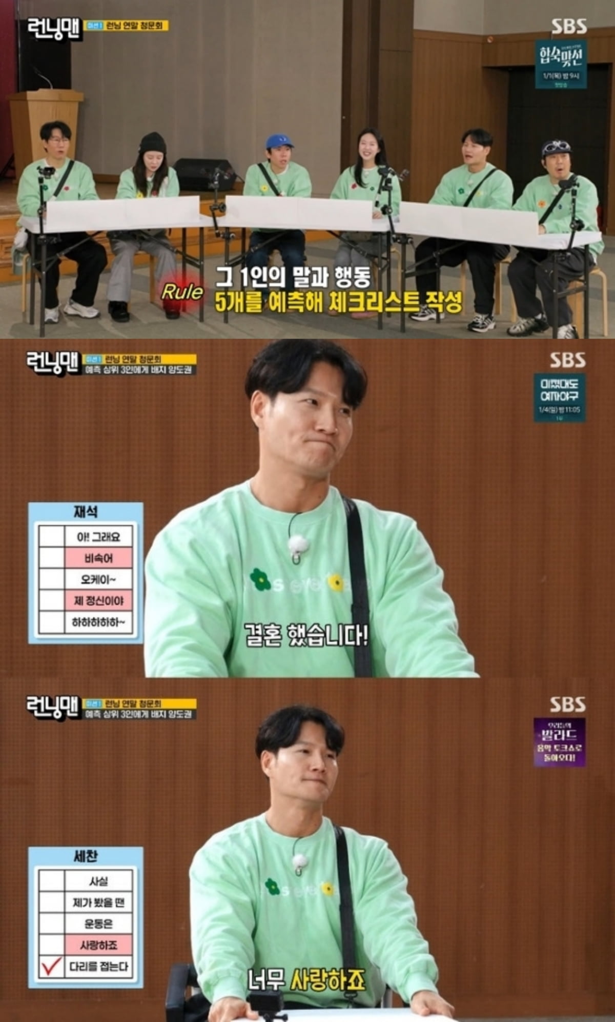 사진=SBS '런닝맨'