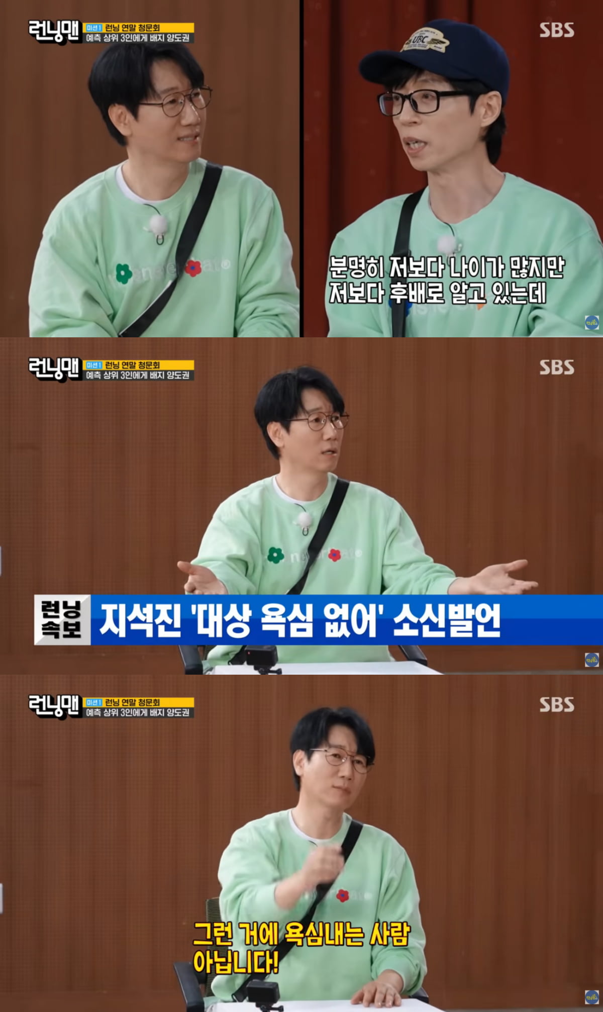 사진=SBS '런닝맨'