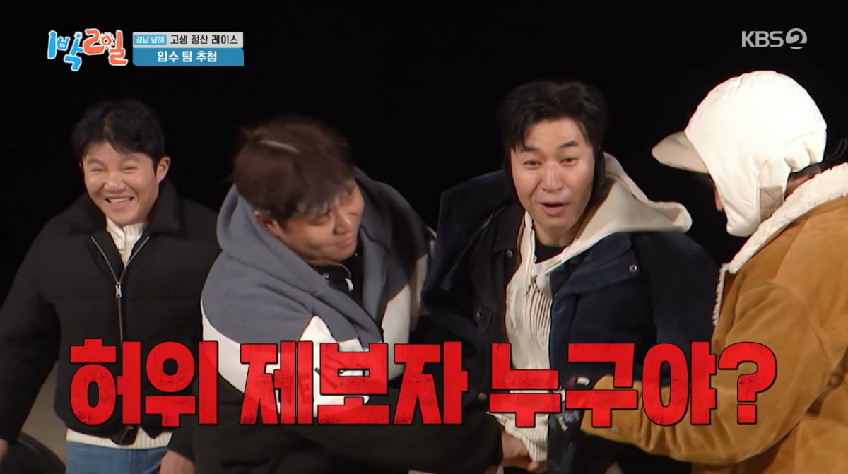 사진=KBS2 '1박 2일'