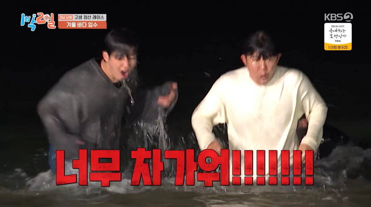 사진=KBS2 '1박 2일'