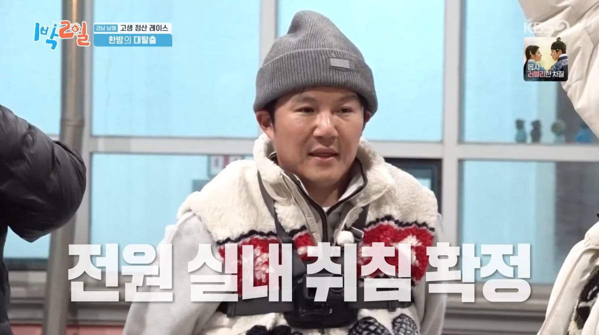 사진=KBS2 '1박 2일'