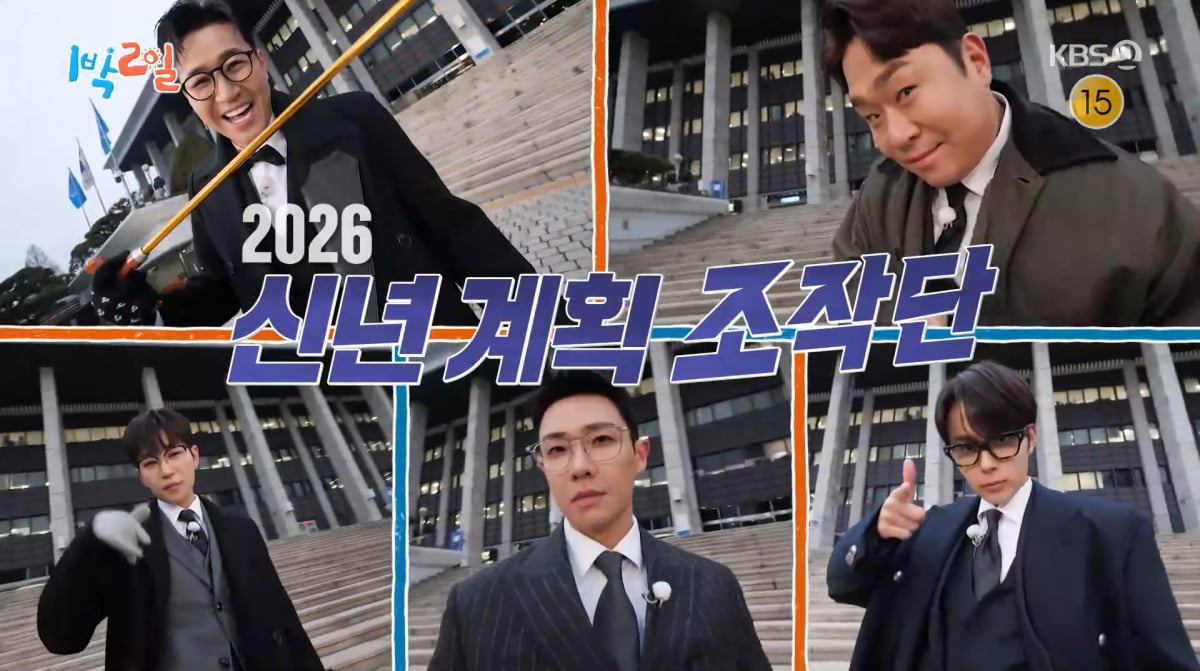 사진=KBS2 '1박 2일'