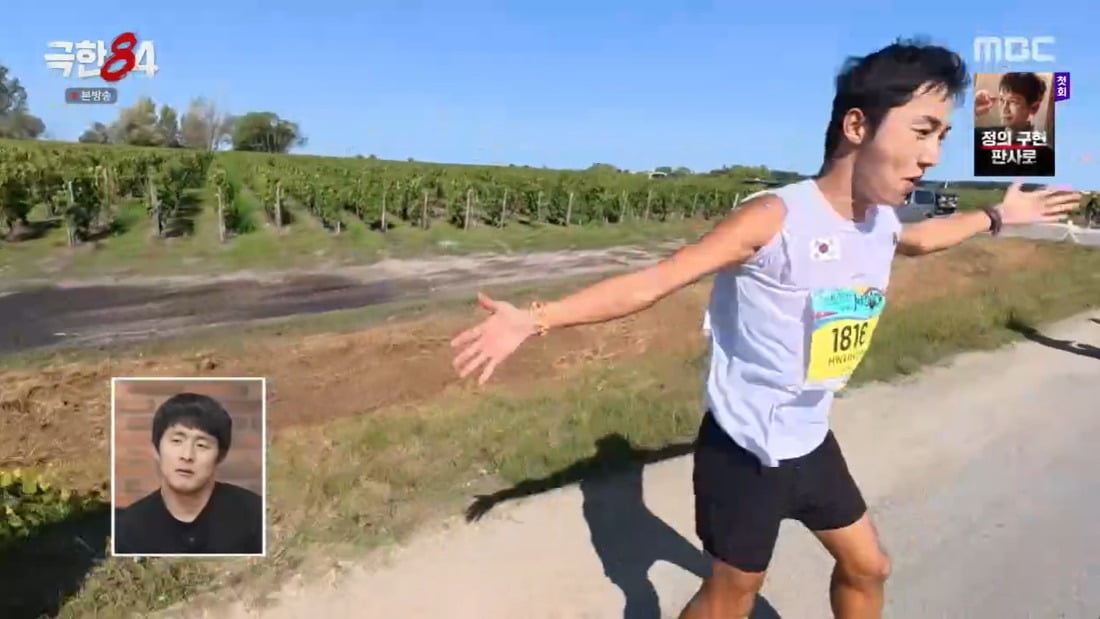 사진 = MBC '극한84'
