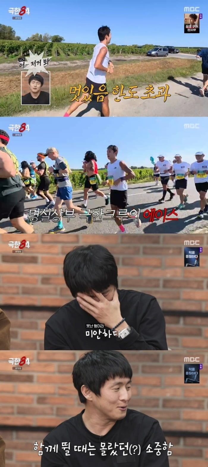 사진 = MBC '극한84'