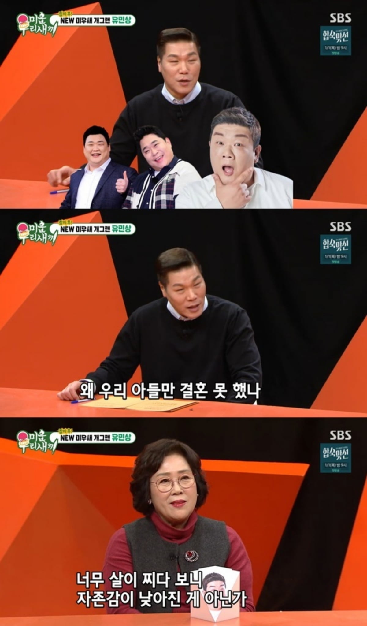 사진=SBS '미운우리새끼'