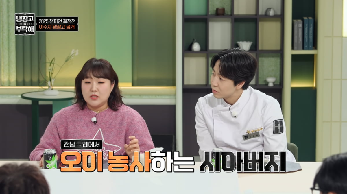 사진=JTBC '냉장고를 부탁해'