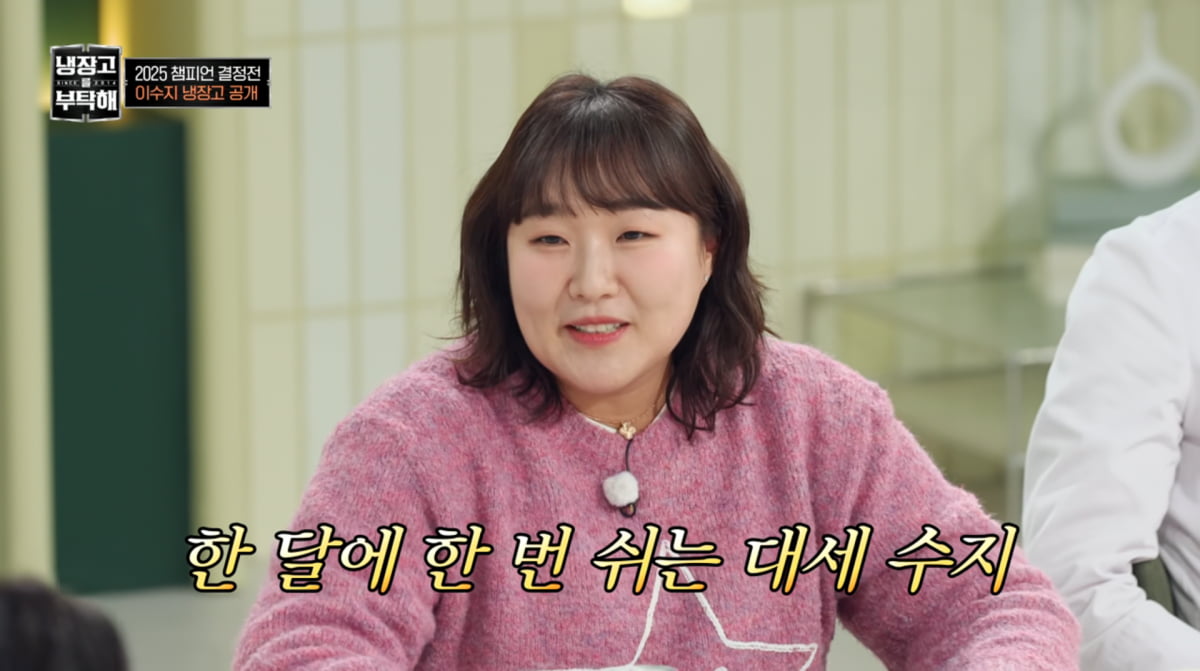 사진=JTBC '냉장고를 부탁해'