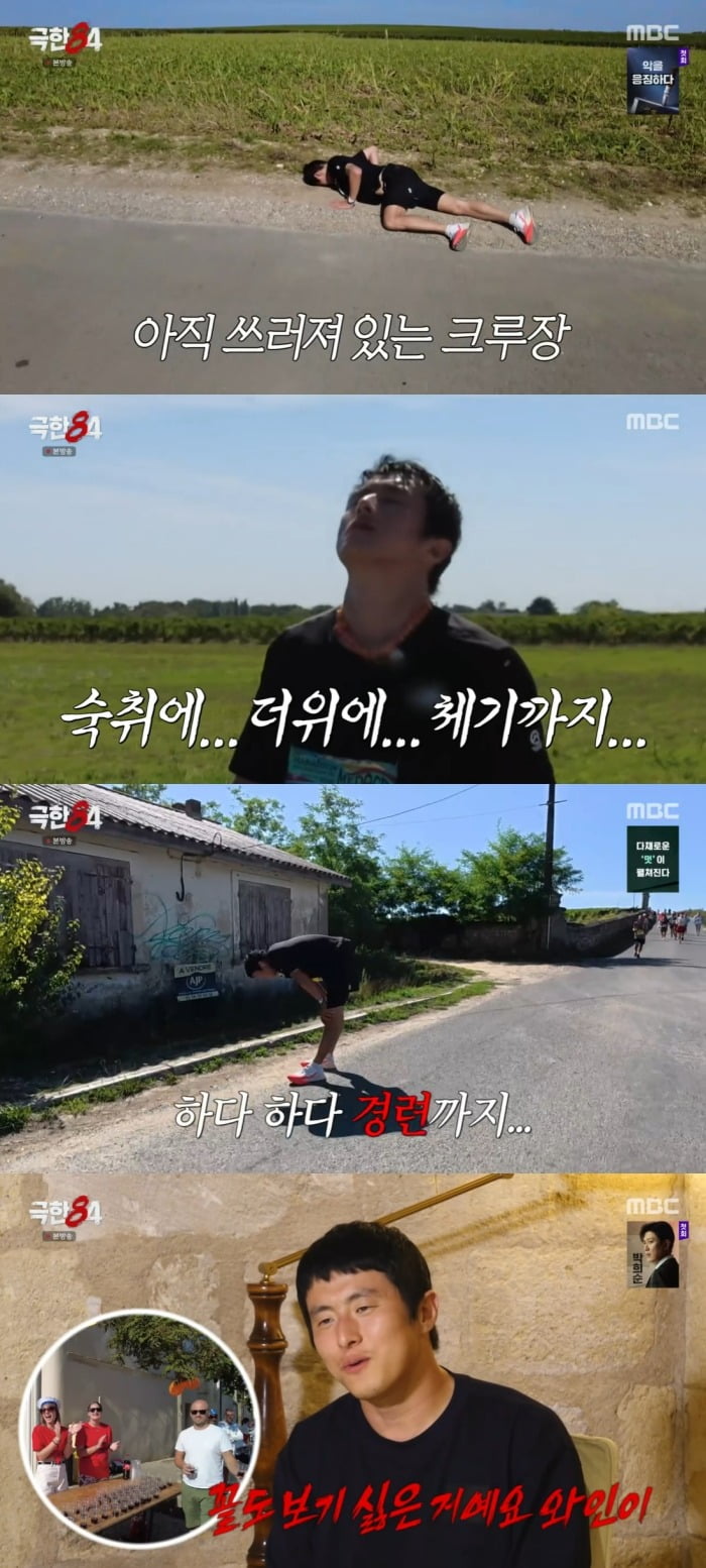 사진 = MBC '극한84'