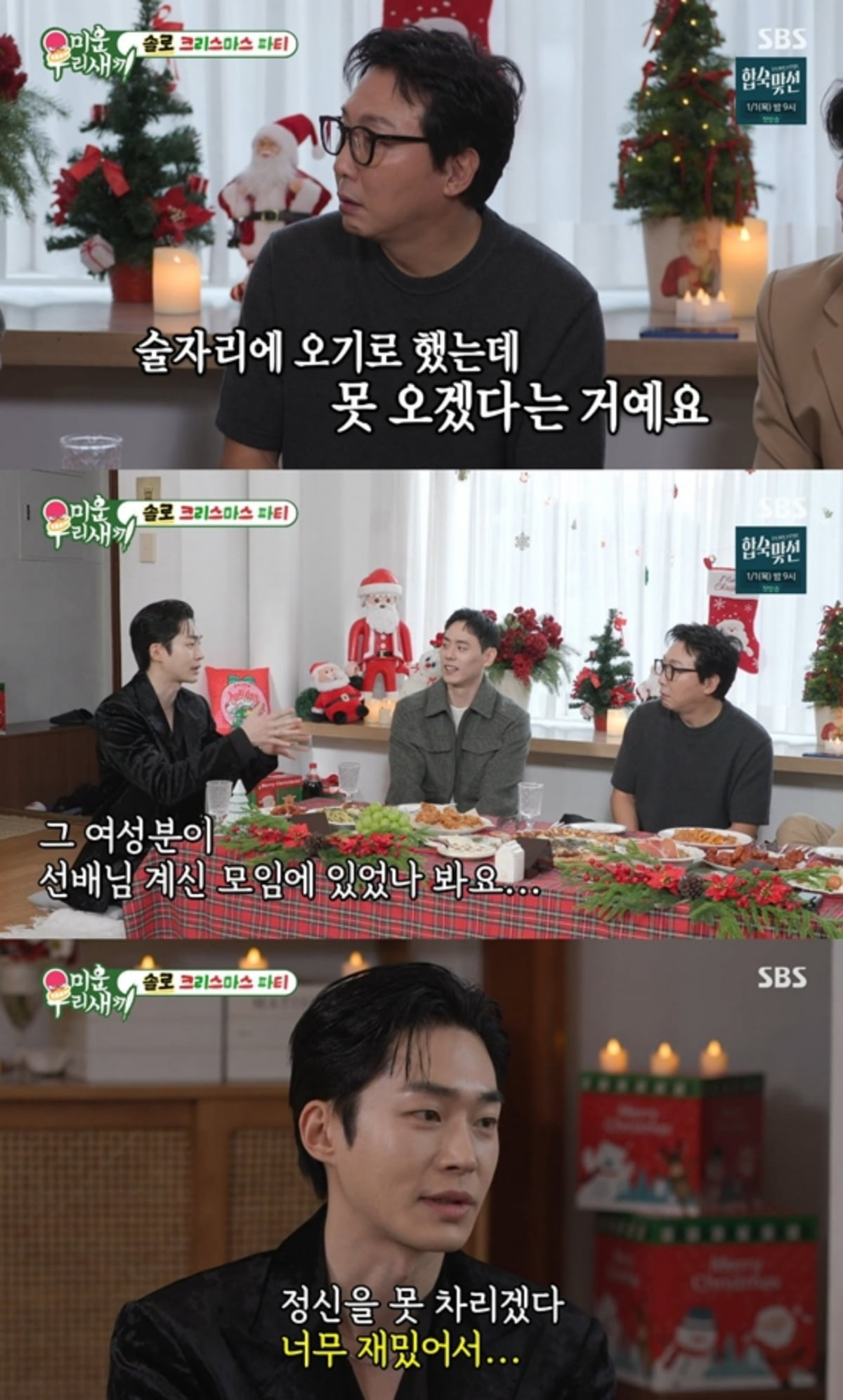 사진=SBS '미운 우리 새끼'