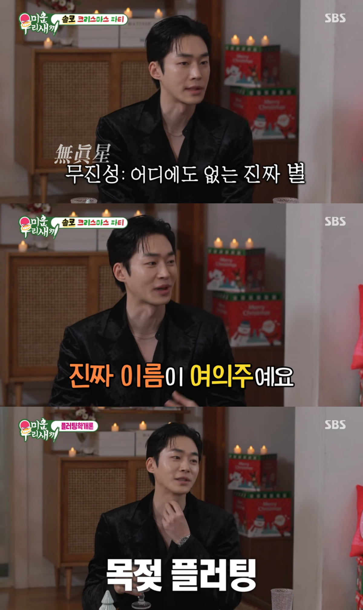 사진=SBS '미운 우리 새끼'