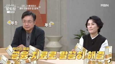 이효정, 중고거래 중독…♥김미란과 불화 해결했다 "광고 찍고 금융치료" ('알토란')