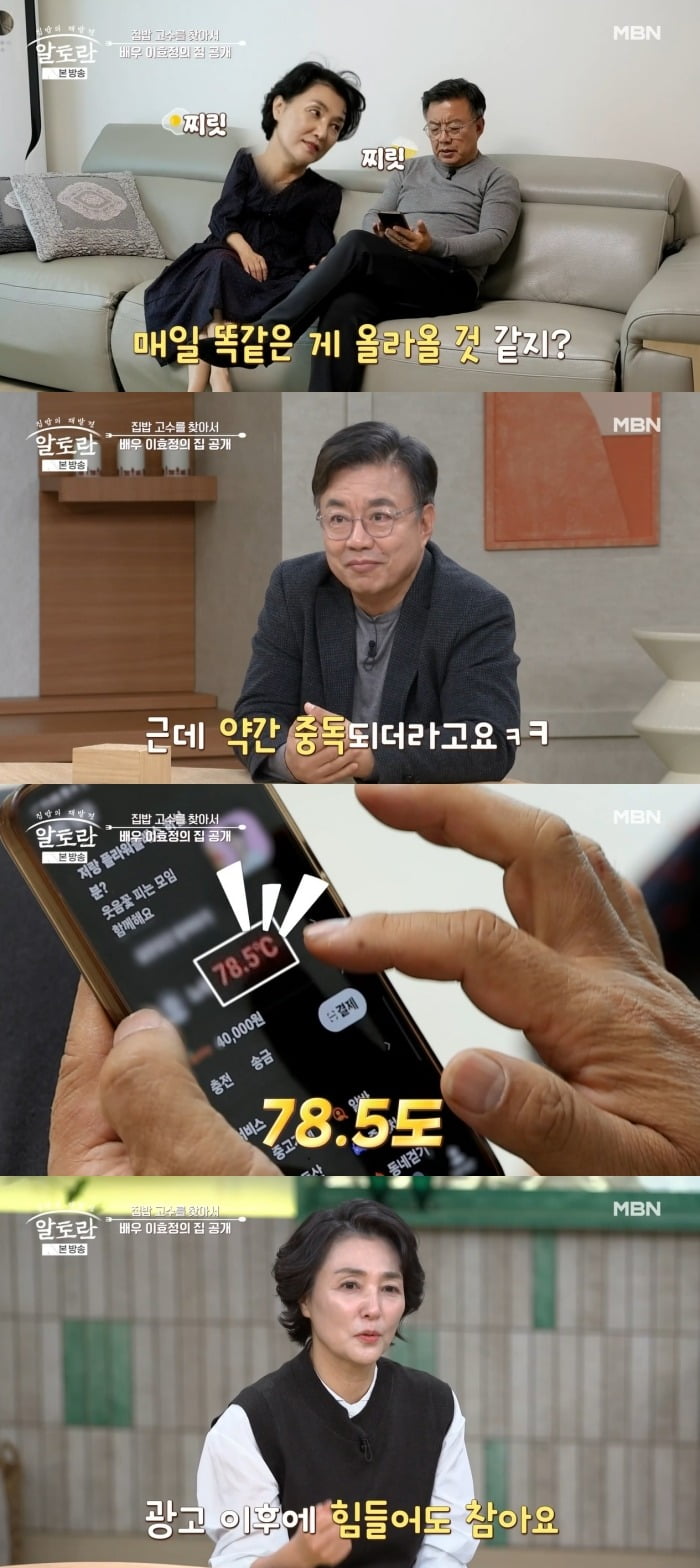 사진 = MBN '알토란'