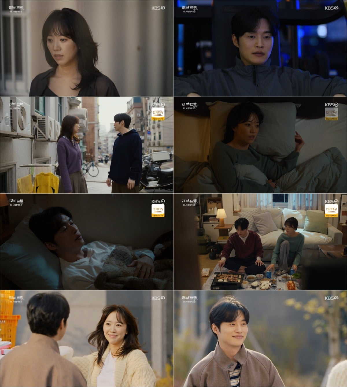 사진='러브 : 트랙' 캡처