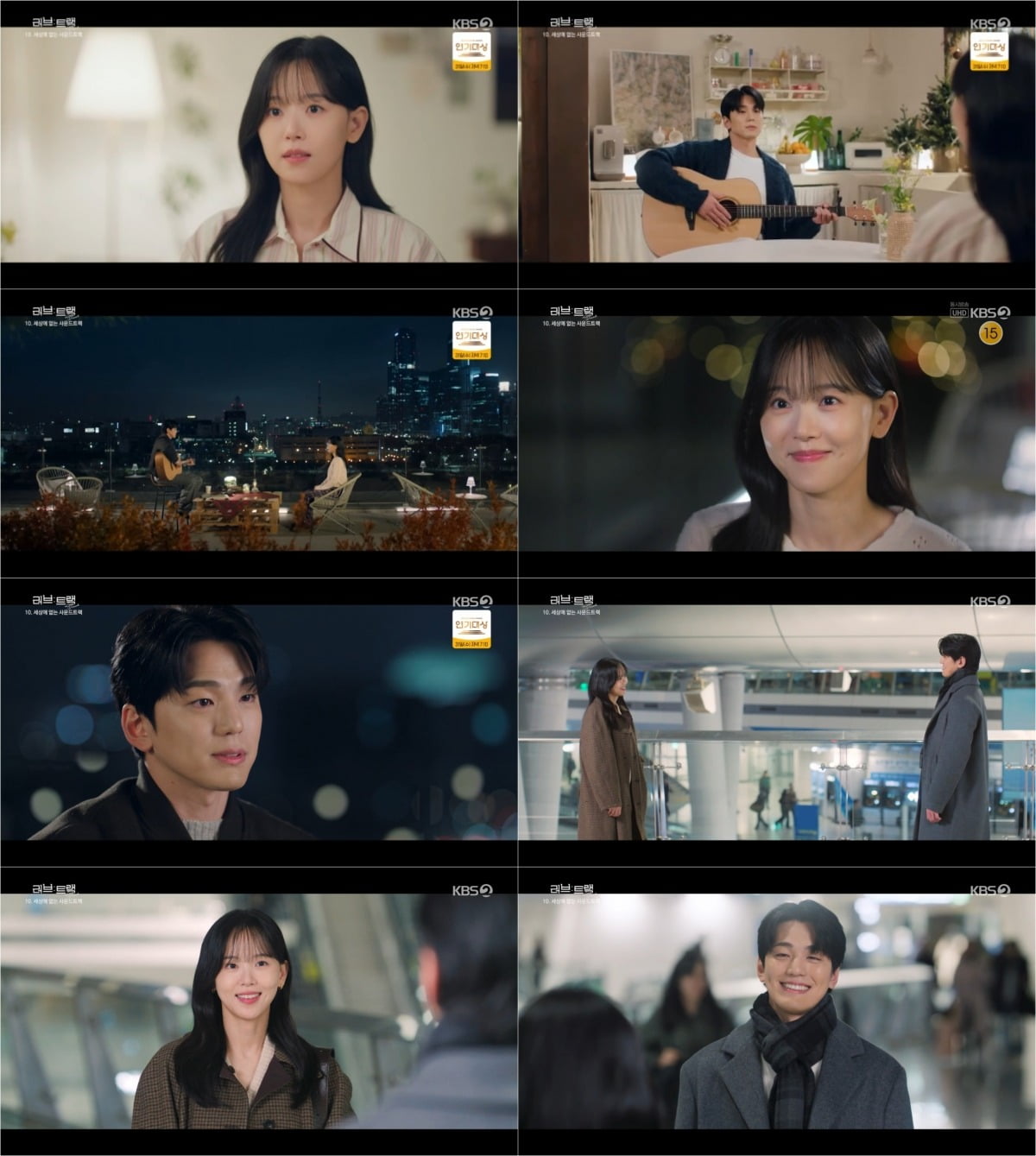 사진='러브 : 트랙' 캡처