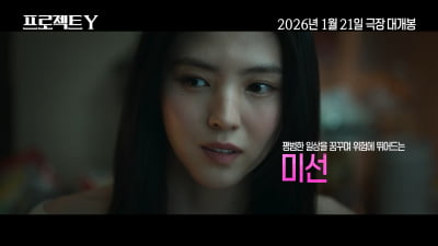 '절친' 한소희·전종서, 위험한 선택했다…검은 돈·금괴 절도('프로젝트 Y')