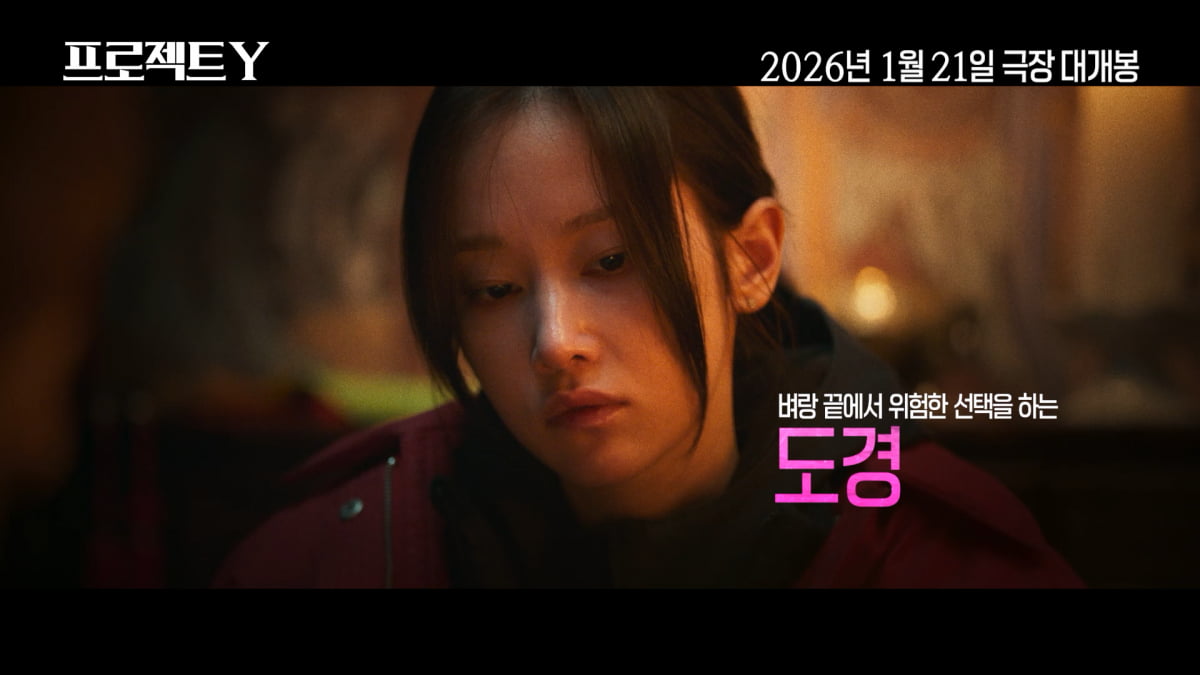 '절친' 한소희·전종서, 위험한 선택했다…검은 돈·금괴 절도('프로젝트 Y')