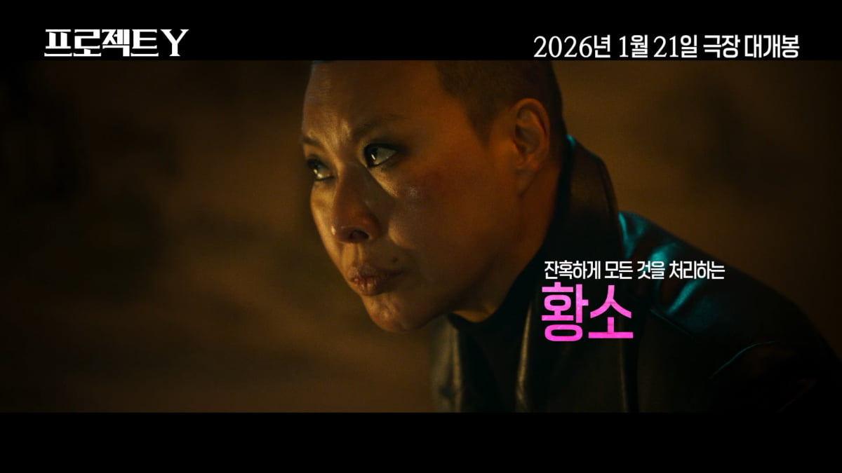 '절친' 한소희·전종서, 위험한 선택했다…검은 돈·금괴 절도('프로젝트 Y')